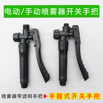 Agricultural electric manual sprayer bar applicator hand-pressed handle thickened all plastic with filter universal accessories