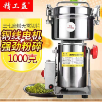 Seigong Yi 1000g Chinese medicine powder machine household grain three seven wall breaking machine dry grinding commercial grinding machine