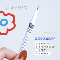 No student sleeper hoolika liquid sleeper shadow pen liquid natural enlarged eyes to deepen the silkworm lasting