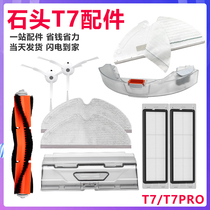 Adapting stone sweeping robot T7 accessories filter cloth main brush T6 T7PRO dust box water tank mop bracket