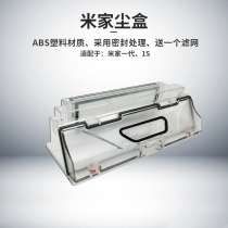 Adapted millet sweeper robot accessories Mijia dust collection case dust case rice family dust box water tank feeding strainer