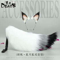 (Deers house) never robbed the Earth door walnut cos props headdress walnut ear hair band tail suit