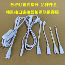 Tube T5T8 bracket corner turning line two holes and three holes Universal with switch control connection series cable extension cable