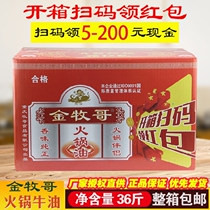 Chongqing hot pot companion Jin Muge hot pot oil 4 5kgx4 bag pastoral hot pot butter whole box