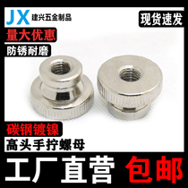 Hand screw nut nickel plated galvanized GB806 knurled big head nut M3M4M5M6M8M10 black zinc high head nut
