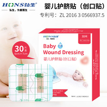 Hongsheng medical baby umbilical cord protection new baby navel Bath swimming waterproof medical protection belly button paste