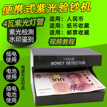 118AB money detector violet fluorescent lamp mini desktop UV identification lamp small portable battery plug-in