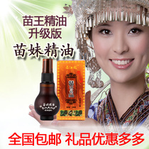 2 bottled Miao Mei Soothing Essential Oil Miao Wang Essential Oil Bee Big Spray