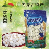Yuchuyuan goat milk tablet feedback promotion a package of Inner Mongolia specialty products suitable for young and old
