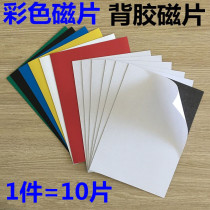 Magnetic rubber soft magnet Advertising magnetic tape adhesive A4 ultra-thin magnetic teaching aids with glue thickened strong magnet