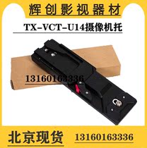 TX-VCT-U14 Camera pallet Suitable for Sony Panasonic BMD FS7 Kit TX-drag plate 14 Quick-install board