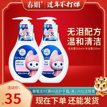 (Factory Proprietary) Chunjuan Baby Children Wash and Protect 2 Pack Body Soap 260ml Shampoo 260ml