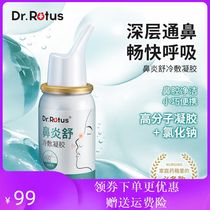 DR ROTUS rhinitis Shucold compress gel anti-itching anti-itching moisturizing nasal cavity farewell nasal itching nasal congestion rhinitis runny nose