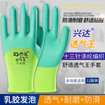  Xingda breathable king gloves soft and wear-resistant work labor protection protective products wear-resistant thickening construction site woodworking men