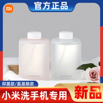 Xiaomi hand sanitizer rice induction foam washing mobile phone children antibacterial amino acid supplement replacement liquid 3 bottles of Sally