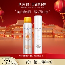 Water password sunscreen male lady face whole body anti-ultraviolet summer beauty white spray student party official