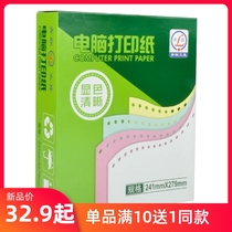 Qinglian paper 241 needle computer printer paper 1000 pages 2 3 4 5 whole sheet second class