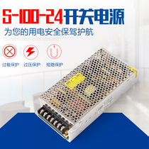 Single 24V switching power supply S-100-24 12 DC transformer 4 5A industrial LED power supply