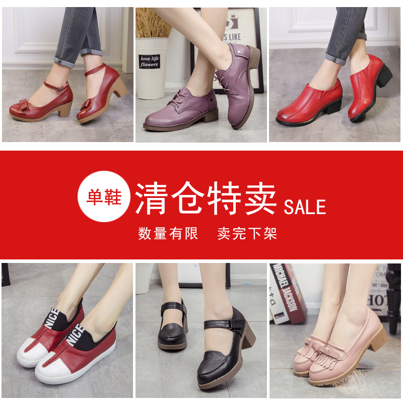 Broken code variety of 2018 spring fashion leather women's shoes with thick heel with shallow mouth tendon bottom comfortable casual shoes