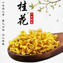 Guangxi specialty natural wild golden scented tea Golden Osmanthus flower dried 45g