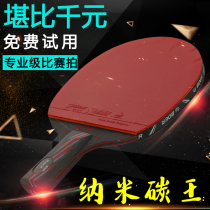 VHSG is not time table tennis racket single shot 1 professional six-star horizontal shot student pong racket