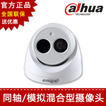 Dahua 720 line 1120E alternative DW18 infrared surveillance camera coaxial analog dual-purpose dome camera