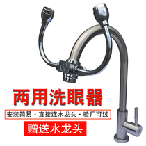 Faucet dual-use eye washer Medical factory inspection stainless steel 304 teaching eye washer Hospital supply room eye washer