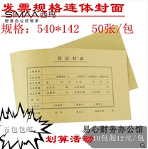 Increased ticket specifications conjoined length Kraft paper Financial accounting binding cover 540*142 voucher leather 50 sheets per pack