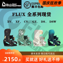 Cold Mountain 2122FLUX full series XV DS XF GS CVGX fixer snowboarding flat flower carved men and women