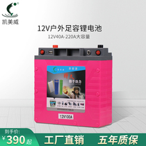 Kameiwei Lithium Battery 12v Large Capacity 60a100ah200AH Battery Ultra Light Polymer Power Lithium Battery