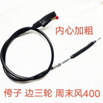Suitable for Xinyuan Weekend Wind XY400B side three-wheeled motorcycle sub-car retro three-wheel off wire accessories
