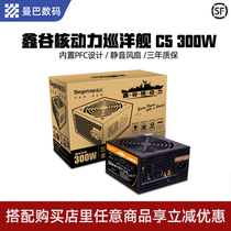 Xingu Nuclear Power Cruiser C5 rated 300W power peak 400W desktop computer silent power supply