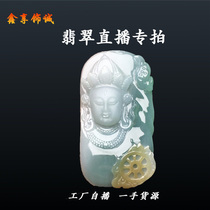 Emerald live broadcast natural A goods Myanmar Jade first-hand source pendant ornaments handlework wool