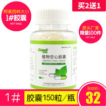 Empty capsule 1# pure plant capsule shell edible small filling powder capsule skin 150 bottles buy 2 get 1