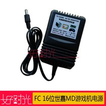 Suitable for 8-bit FC 16-bit Sega MD game console 5V 6V 7 5V universal power transformer US standard
