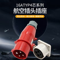  Recommended weipu weipu industrial connector TYP233 four-core 16A male and female docking waterproof plug dustproof socket