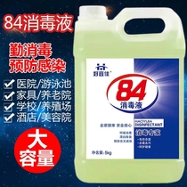 Hotel laundry room family use vat 10 kg 84 bleaching liquid high concentration disinfectant factory direct sales