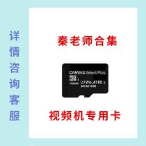 Teacher Qin video player memory card video player special card TF card
