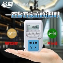 Plant fill light growth light timing switch socket smart timer pin Yi 3C certification original high quality