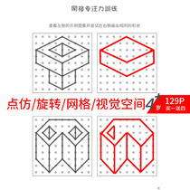 Drawing points connected rotating grid painting preschool concentration training visual space sense point imitation painting early education practice
