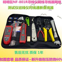 Shrewd rat NF-801RB wire Finder network cable telephone line detector network Line Finder wire Finder multi-function set