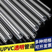 Transparent tube Hard pipe PVC pipe plastic water pipe fish tank water group 16mm20 32 50 75110