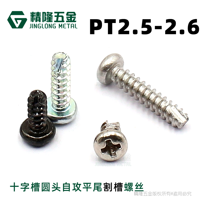 Round head self-tapping tail screw PT2.5 2.6 x 4 5 6 8 10 12 18 disc head cutting groove screw median foot