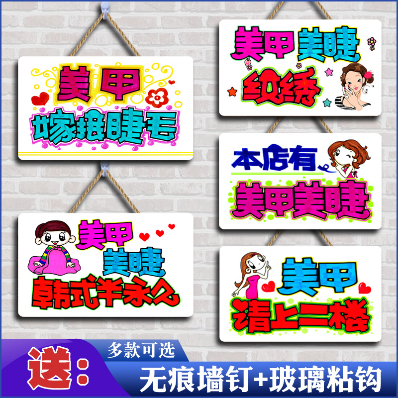 Beauty salon nail eyelashes listed shop door brand creative studio shop decorative word billboards