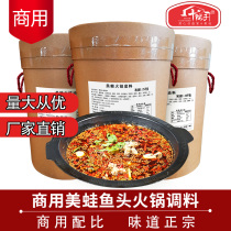 Ten yards beautiful frog fish head hot pot base fertilizer sausage fish base Chongqing spicy fish seasoning cold pot fish commercial barrel