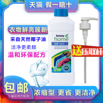 Amway Multi-Effect double cleaning laundry detergent concentrated type silk white decontamination oil stains cleaning collar machine hand wash home clothes