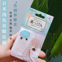 Xiao Li recommends a lifetime buyback │ Great God double eyelid patch Japan double eyelid patch flesh color invisible