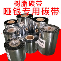 Resin ribbon TSC standing elephant Zebra printer with dumb silver label paper ribbon waterproof silver sticker