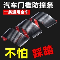 Applicable to Dongfeng Fengshen S30A60A30H30 car carbon fiber threshold strip pedal trunk sill stick anti-stepping