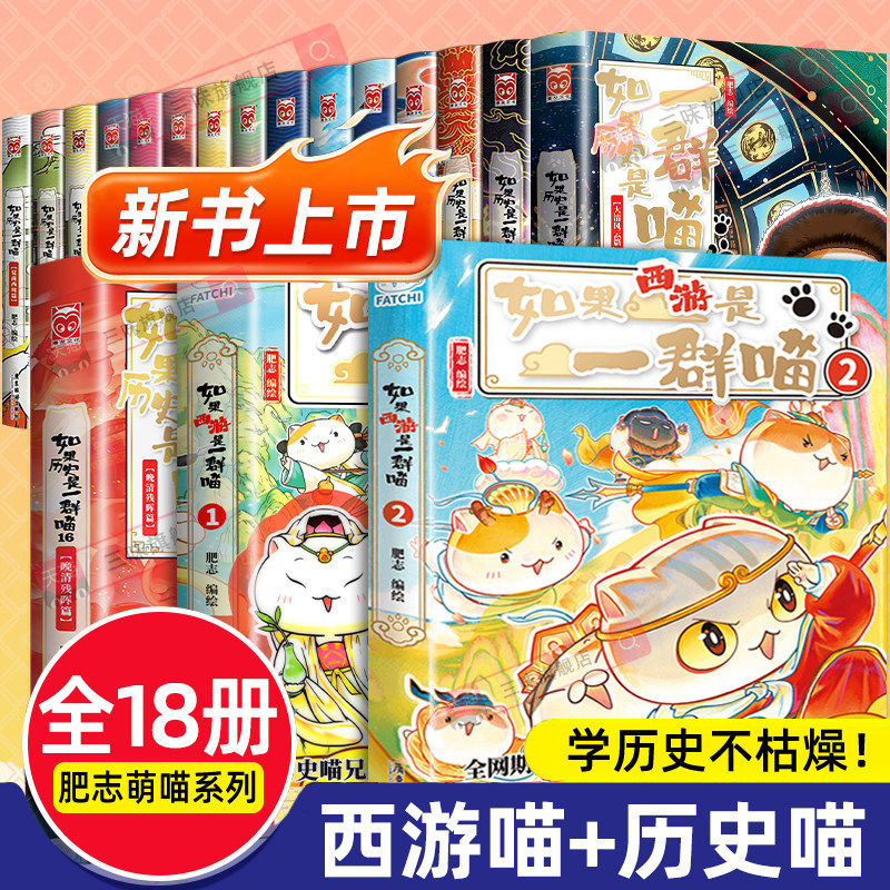 B如果历史是一群喵1-16全套16册明末清初篇肥志作品漫画书线装烫金中国語② 如果历史是一群喵第16册-如果历史是一群喵第16册促销价格、如果历史是
